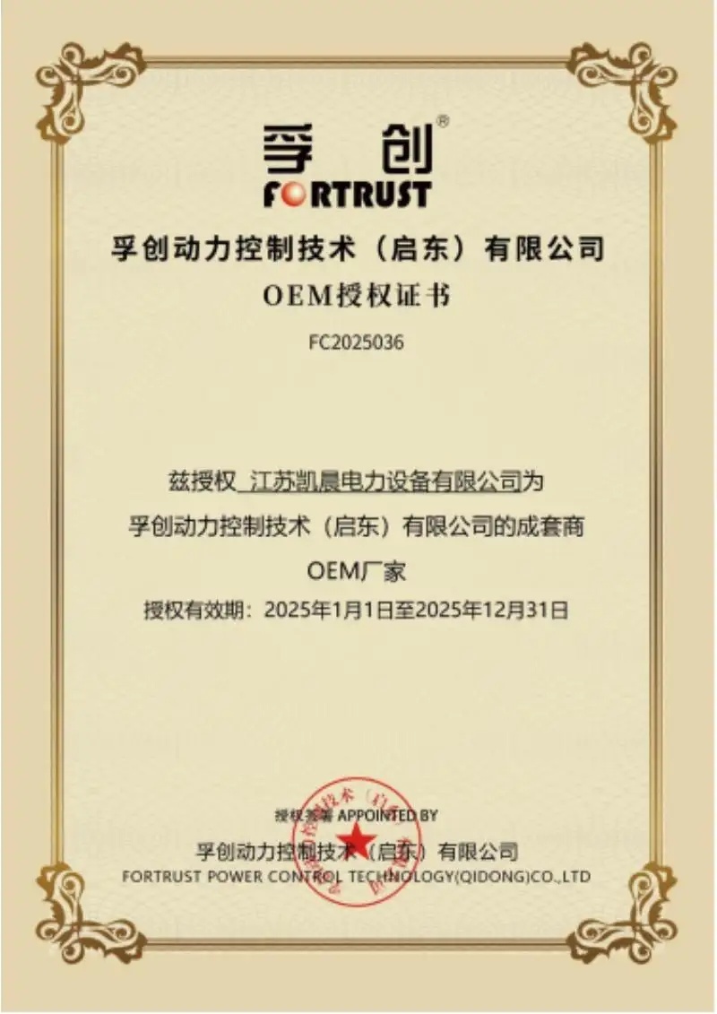 FORTRUST Authorization Certificate | Official Distributor & OEM Partner Recognition