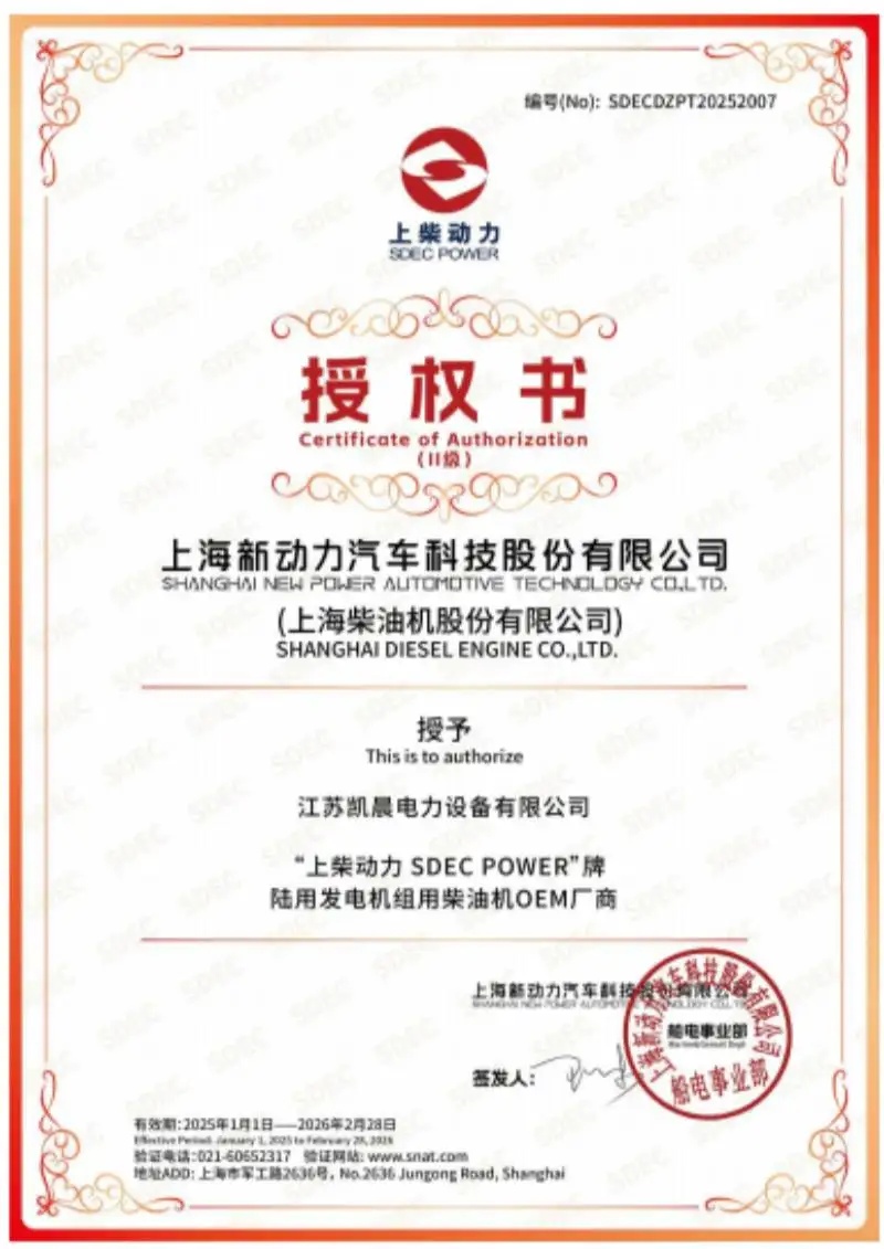 Shangchai Power Authorization Certificate | Official Engine OEM & Dealer Recognition
