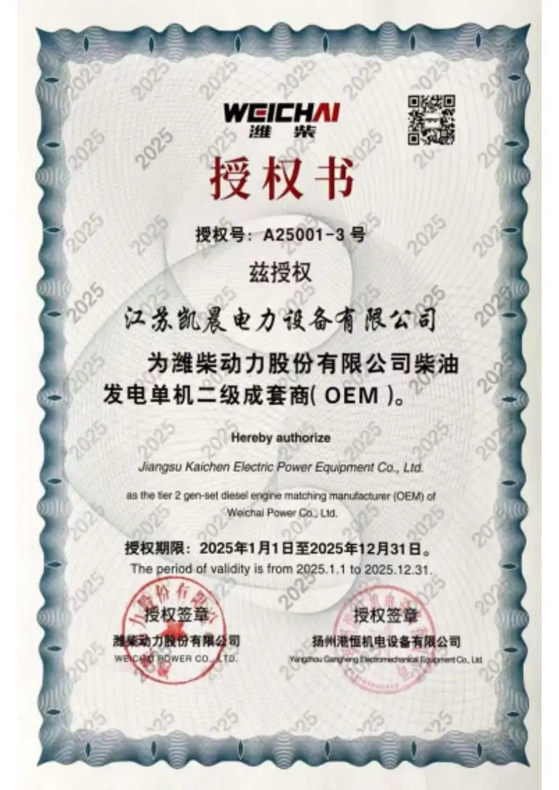 Weichai Authorization Certificate | Official Dealer & OEM Recognition