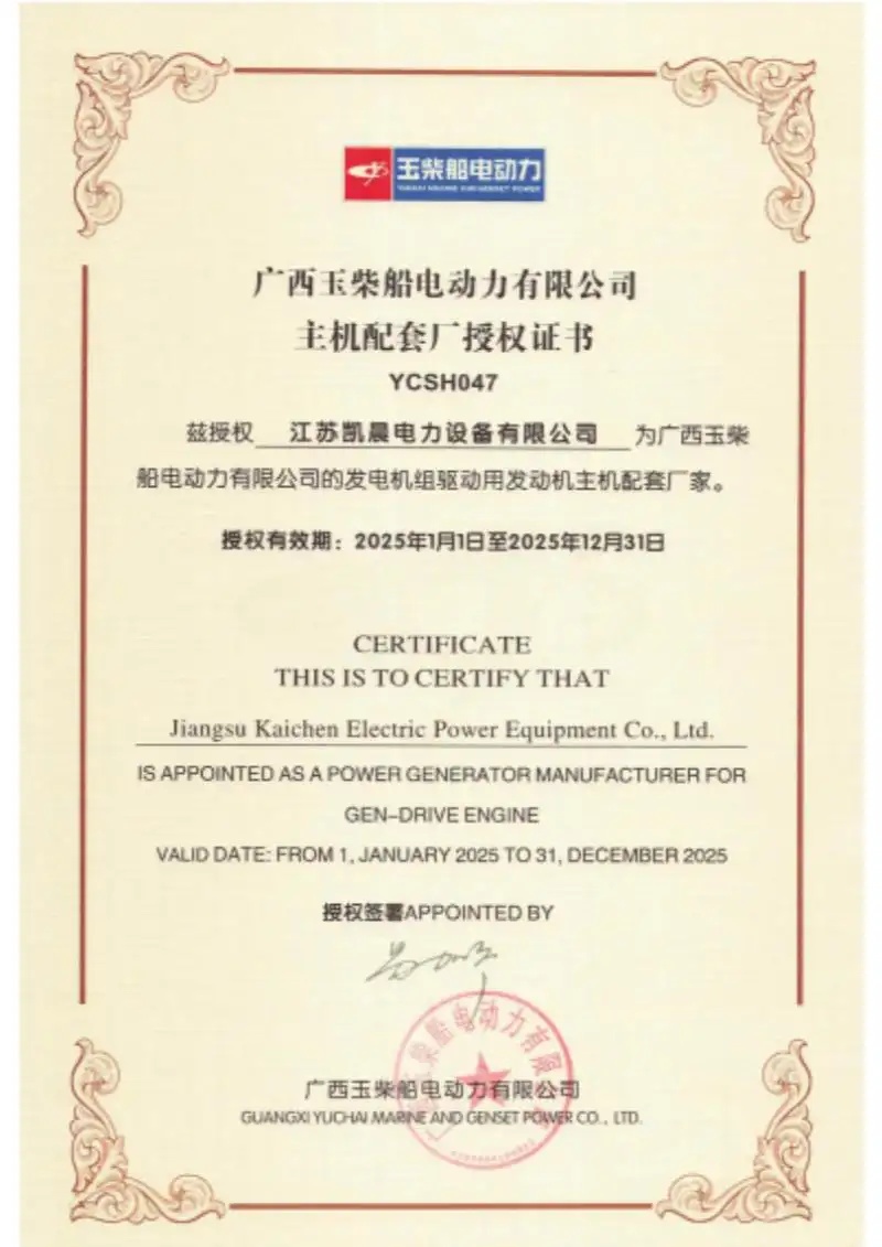 Yuchai Authorization Certificate | Official Dealer & OEM Recognition