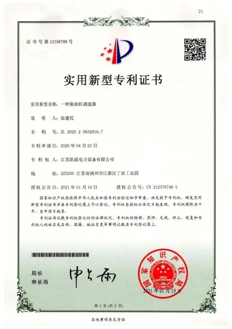 Diesel Engine Regulator Patent | Speed & Voltage Control IP Portfolio